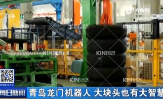 【山东电视台】大奖国际18dj18“硬核”龙门机械人再次亮相山东电视台