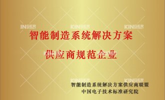 【喜报】大奖国际18dj18机械人中标“工信部2020年智能造作系统解决规划供给商--数字化车间集成”项目
